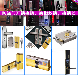 三水开锁公司-三水开锁换锁-三水金卫士开锁