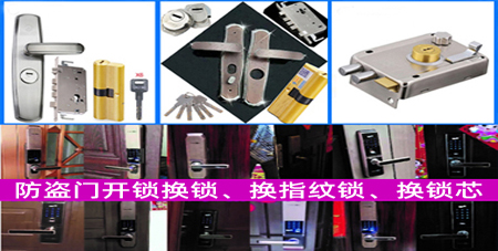 三水开锁公司-三水开锁换锁-三水金卫士开锁服务