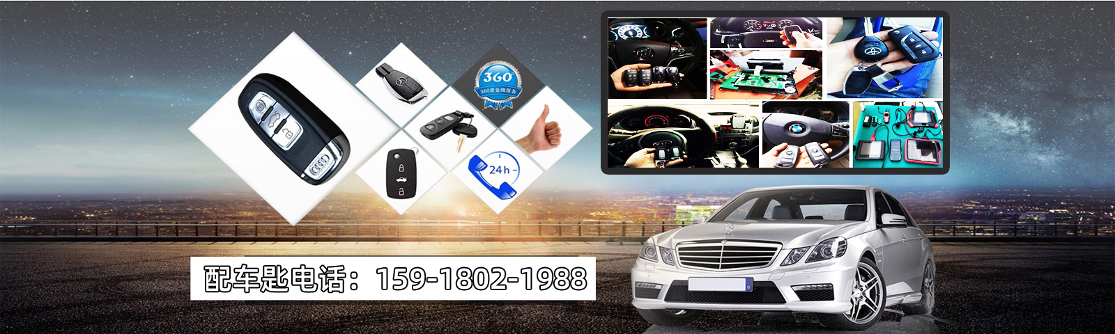 三水配汽车钥匙