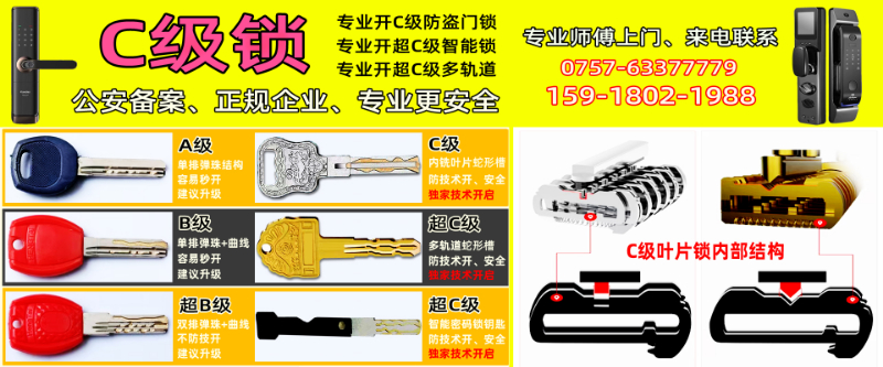 15918021988,C级锁1920x800.jpg 15918021988,C级锁1920x800.jpg